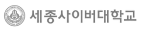 세종사이버대학교